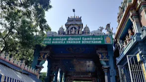 Arulmigu Manakula Vinayagar Devasthanam